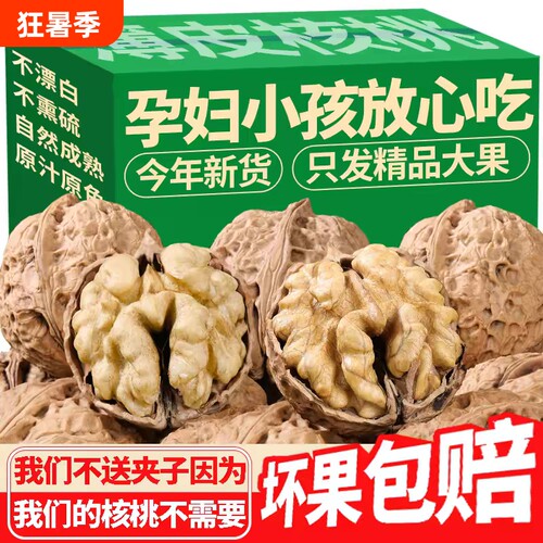 云南纸皮核桃新货薄皮原味生核桃孕妇儿童坚果零食干果健康核桃仁