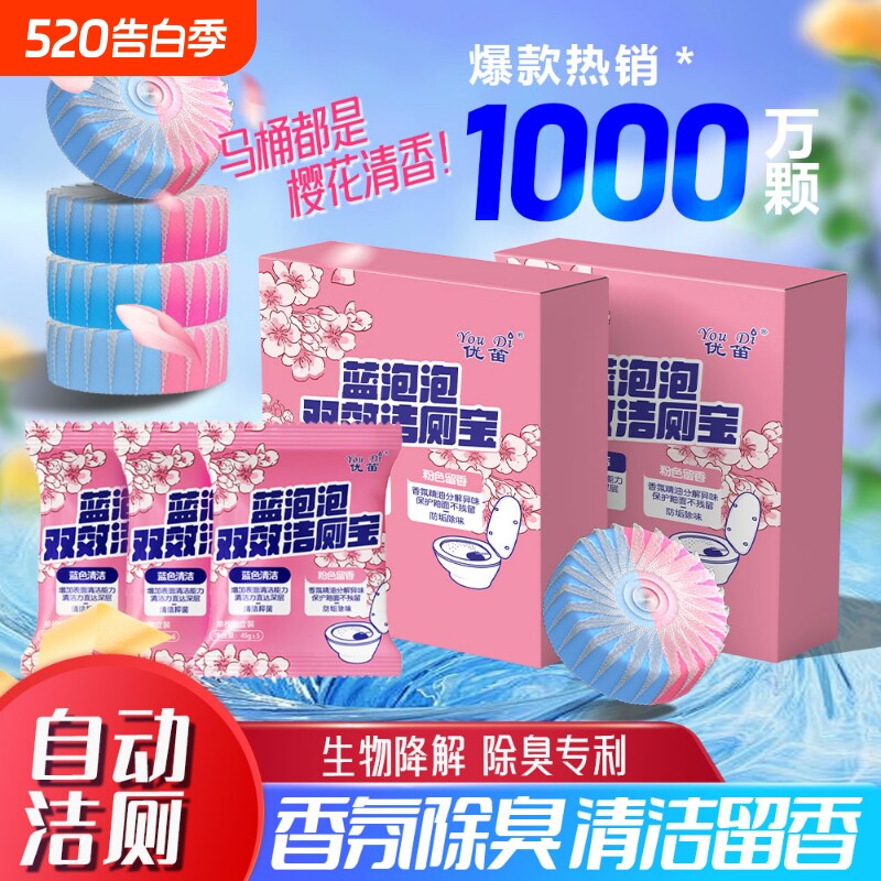 洁厕宝蓝泡泡洁厕灵厕所除臭神器马桶清洁剂清香型去异味球块自动
