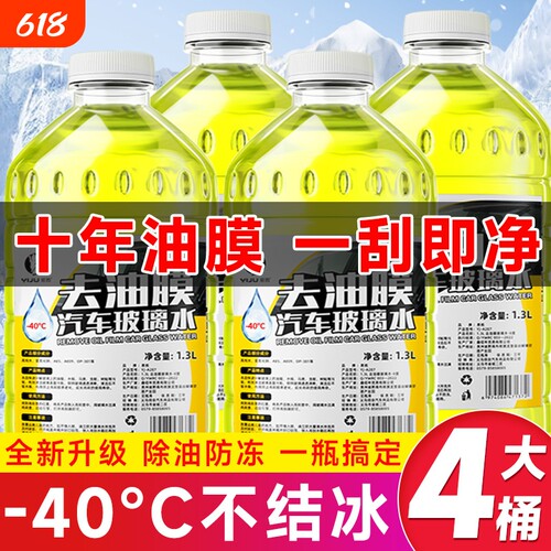 玻璃水防冻零下40度|156人收藏
