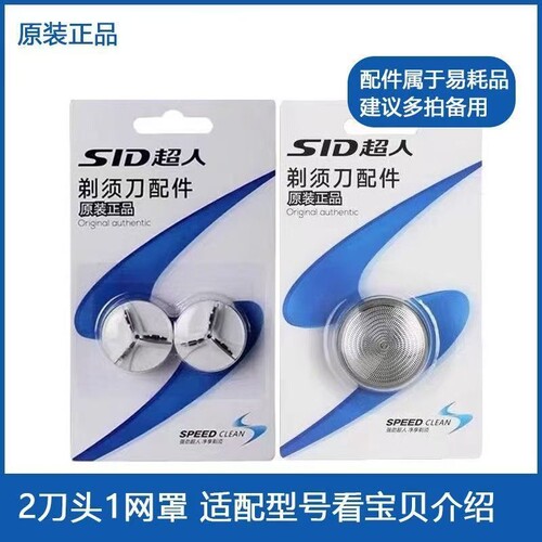 超人正品单刀头剃须刀刀网配件