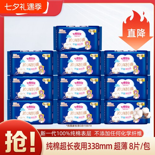 七度空间少女纯棉超长夜用卫生巾