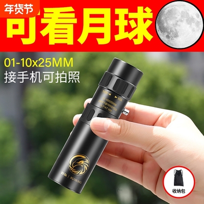 拍照望远镜高清高倍单筒户外可手机变倍看演唱会万米高清看演唱会