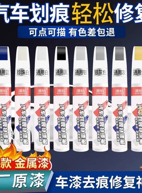 补漆笔珍珠白色点自喷漆黑色修补车漆面去痕汽车划痕修复神器专用