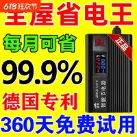 德國黑科技節(jié)電智能家用省電王節(jié)能器聚能省空調(diào)電表節(jié)電寶大功率