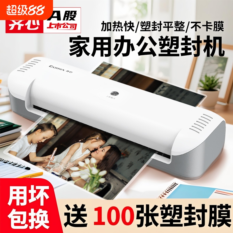 齐心过塑机过塑平整防卡防卷