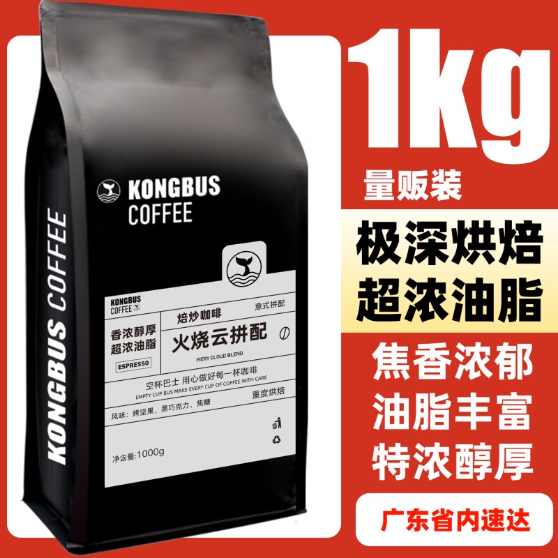 炭烧意式拼配油脂咖啡豆重焙手冲美式咖啡精品烘焙巴士特浓黑巧