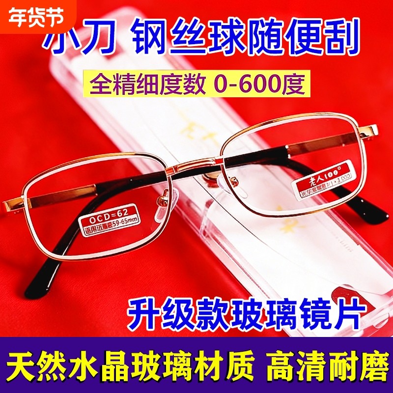 天然水晶玻璃老花镜男款老人老花眼镜女士高清老光镜高档正品镜片,ZIPPO/瑞士军刀/眼镜,老花镜,淘宝优惠券,粉丝福利购,淘宝优惠卷