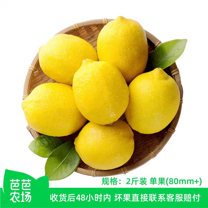 【芭芭农场兑换】黄柠檬2斤装单果80g+