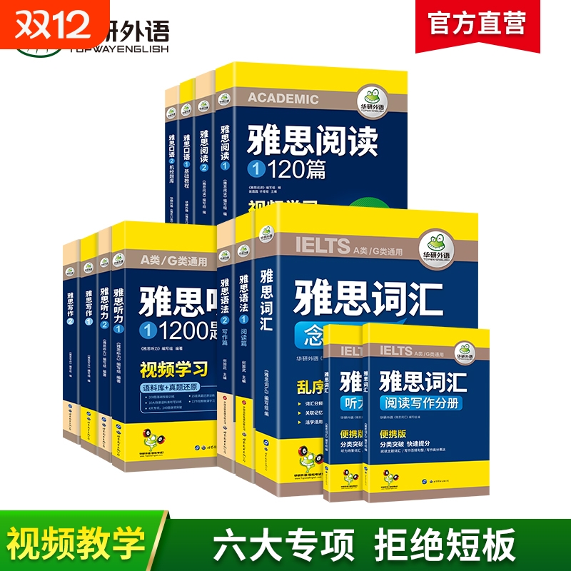 雅思考试资料教材全套书