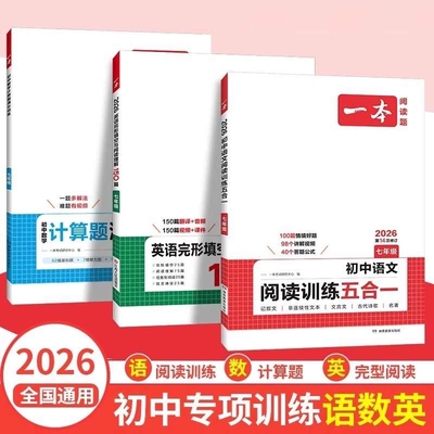 一本初中语文阅读训练五合一
