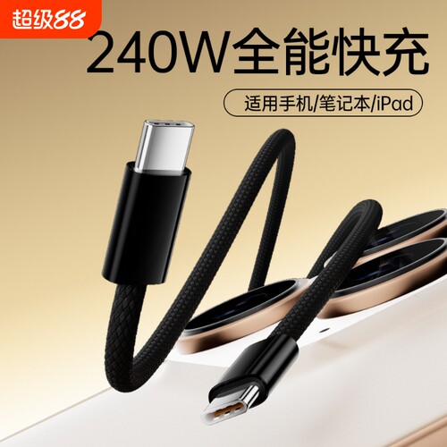 双type-C数据线PD240W快充适用苹果15华为小米笔记本iPad平板iPhone16充电线加长3/5米快充线短款0.5米