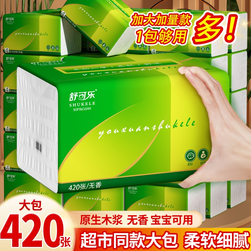420张抽纸整箱大包餐巾纸家用卫生纸面巾纸纸巾母婴纸抽