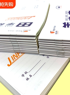 白色封面作业本统一小学生四线田格数学拼音语文英语生字美术双面32k幼儿园本子格本田字
