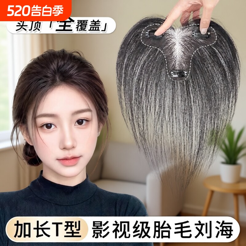 刘海假发女片头顶真发无痕隐形量蓬松高颅顶发际线贴前额八字胎毛