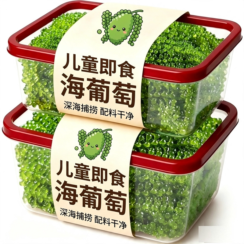 儿童海葡萄即食旗舰店小孩好吃的健康零食新鲜盐渍海带海藻营养