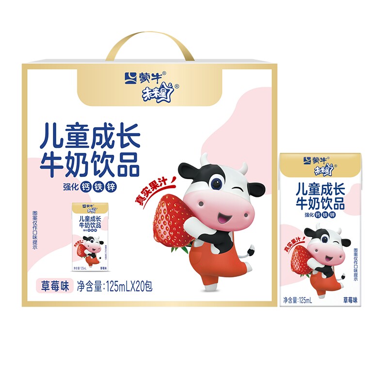2月蒙牛未来星草莓味儿童成长牛奶饮品125mL*20包整箱儿童饮