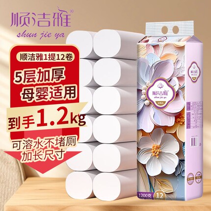 顺洁雅卷纸5层压花卷筒纸卫生纸厕所手纸大规格无心卷纸实心