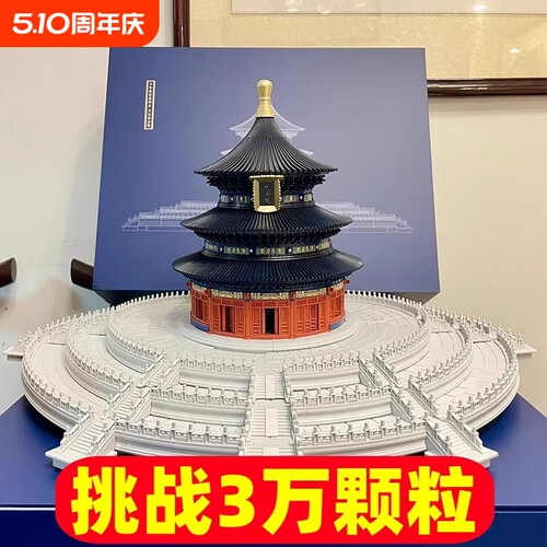 【爆款】祈年殿积木模型