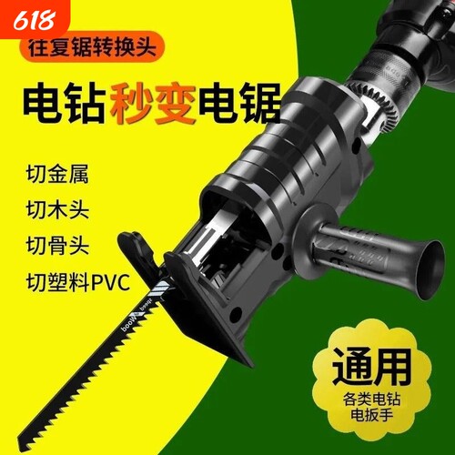 电钻变电锯往复锯转换头家用小型万用木工电动切割锯神器木板手持
