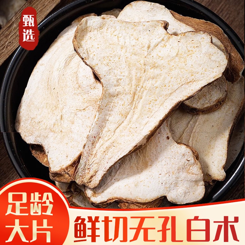 白术中药材正品官方旗舰店生白术炒白术白茯苓白芍白芷三白汤原料