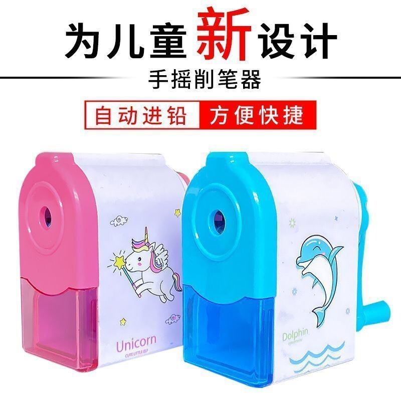 削笔机手摇式削笔器卷笔刀学生转笔刀铅笔刀儿童用自动进铅多功能简约卡通男女孩幼儿园手动旋笔绞笔刀刨笔机