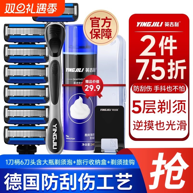 英吉利小青龙剃须刀男士手动刮胡刀泡沫套装五层剃须刀片5层刀头