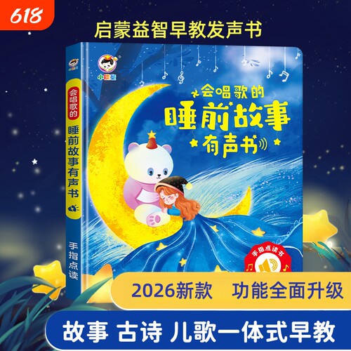 小儒童会说话的发声书早教机玩具