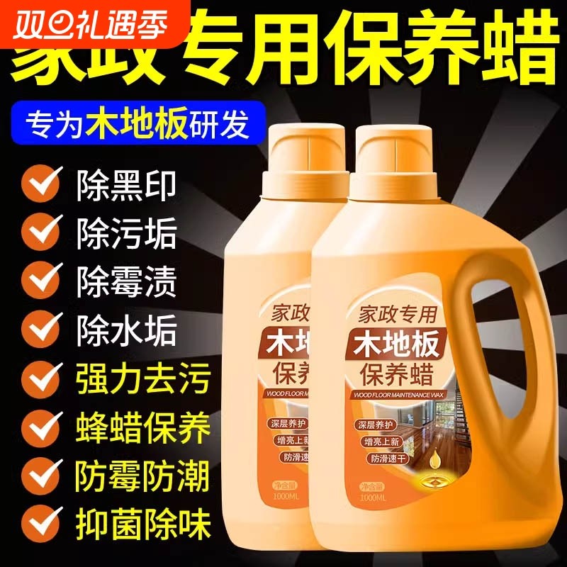 实木地板保养蜡红木家用精油打蜡油专用蜡复合保护修复清洁缝隙腊