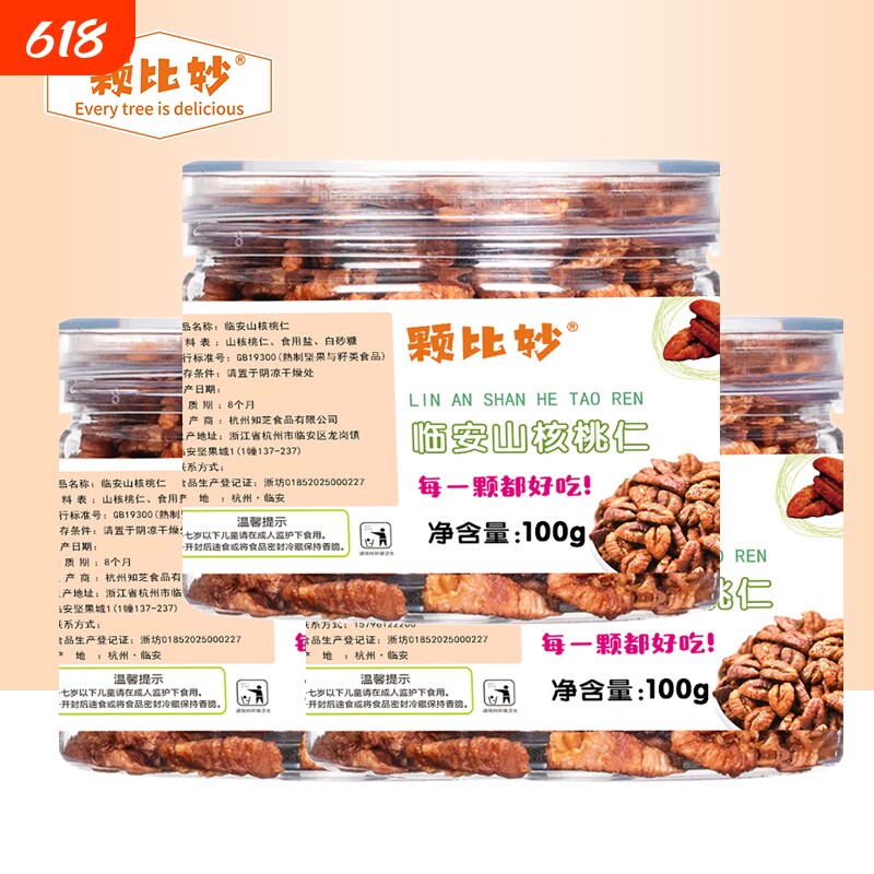 新货临安山核桃仁罐装天然小核桃仁坚果零食年货休闲果仁新鲜好吃