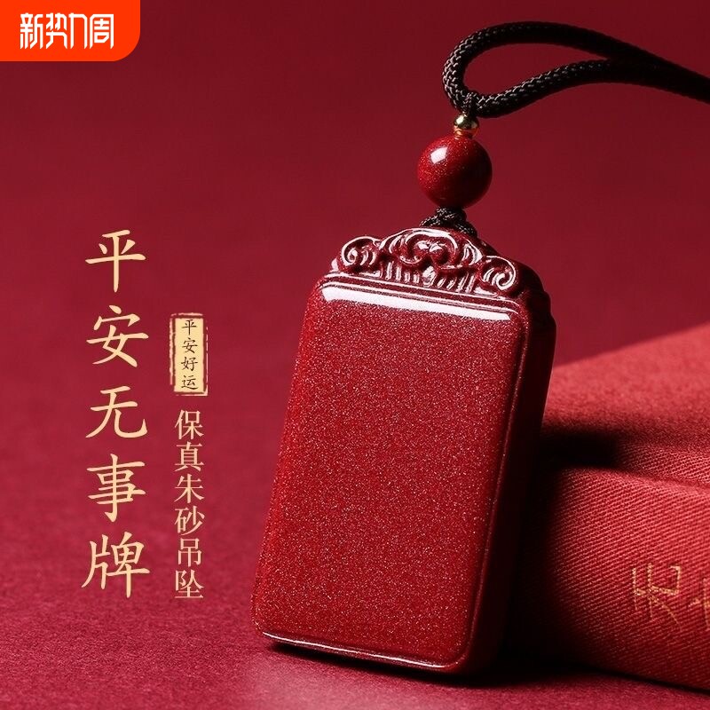 招财朱砂平安无事牌吊坠男女款保平安转运挂件项坠紫金砂饰品吉祥