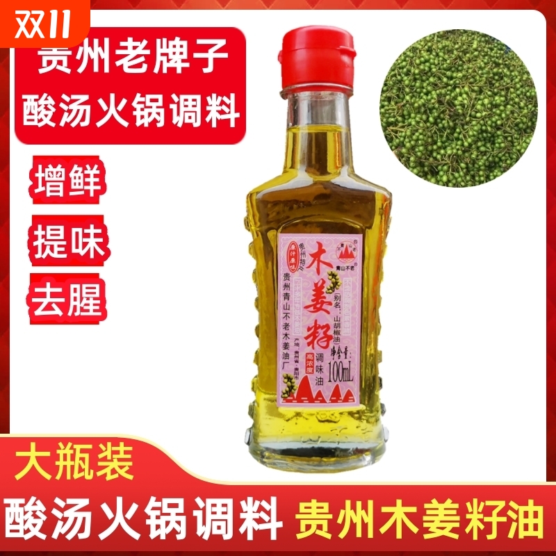 贵州土特产木姜籽调味油大瓶装