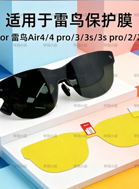 AR智能眼镜镜片保护膜适用雷鸟Air3/2/Air2s/Air3s pro/Air4/4 pro玻璃膜