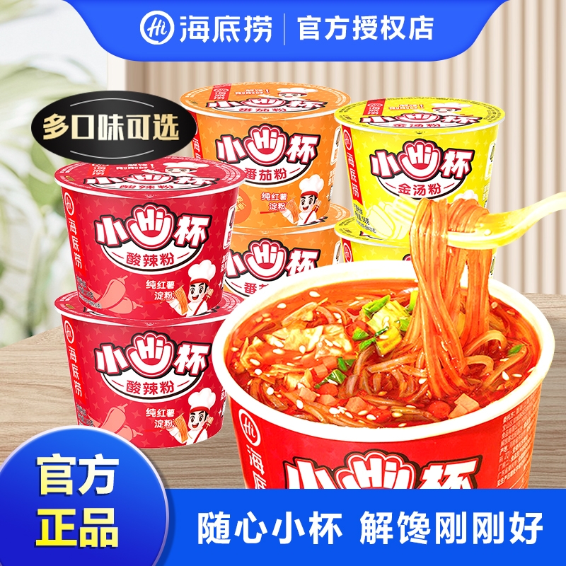小Hi杯酸辣粉番茄粉速食即食泡面粉丝解馋零食迷你小杯桶装