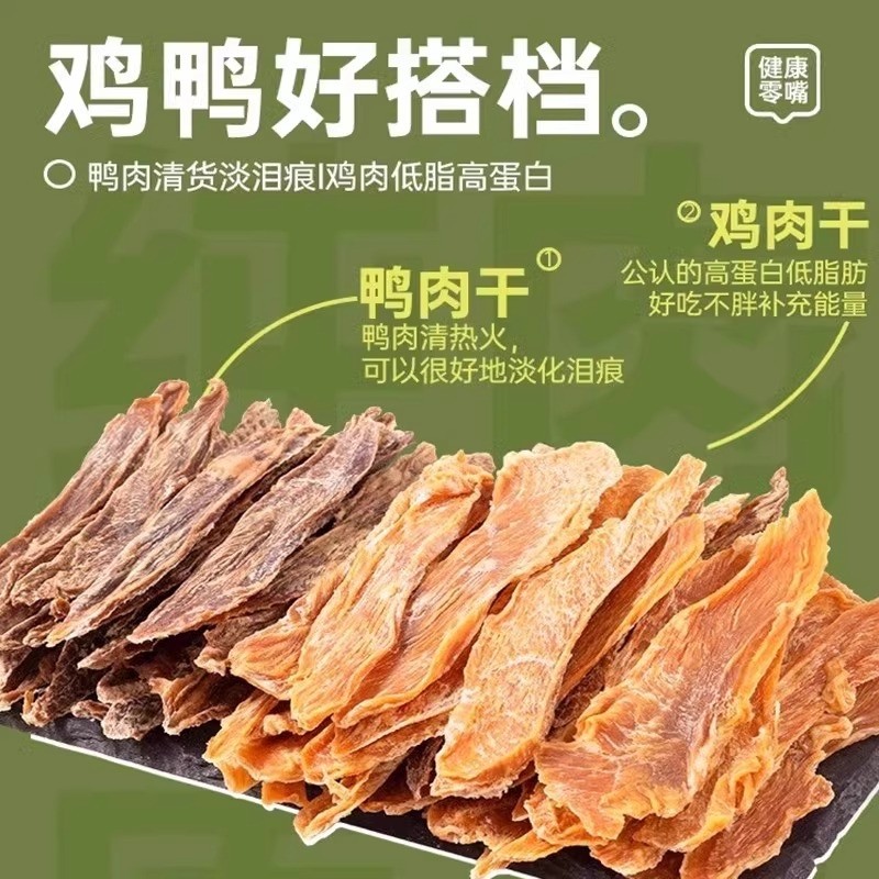 狗狗零食鸭肉干自制宠物零食幼犬小型犬磨牙洁齿泰迪奖励训练肉条