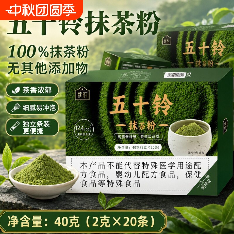 五十铃抹茶粉茶道级代餐烘焙膳食纤维抹茶粉盒装独立小包装五十铃图片