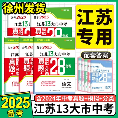 壹学知道江苏十三大市中考试卷