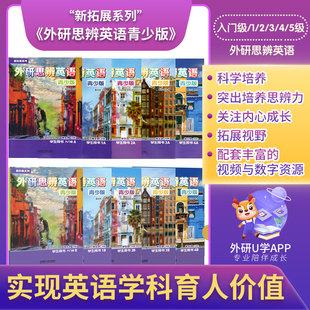 外研思辨英语青少版 think教材 入门级12345 AB册 国内点读版 原剑桥Think教材中学生少儿英语培训教材新拓展系列