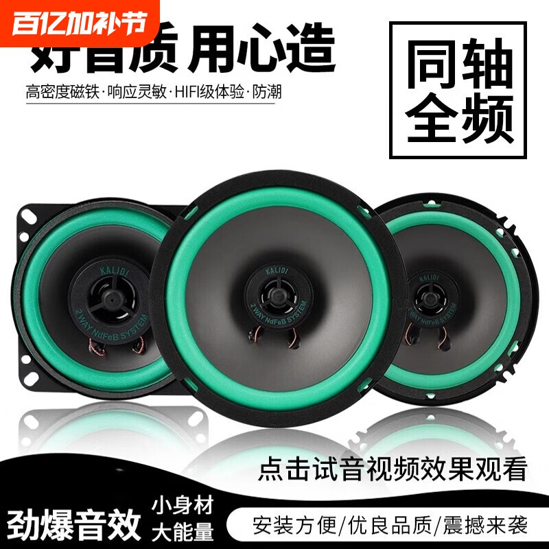 汽车喇叭同轴全频车载专用双路音响4寸5寸6寸6.5寸改装重高低音炮