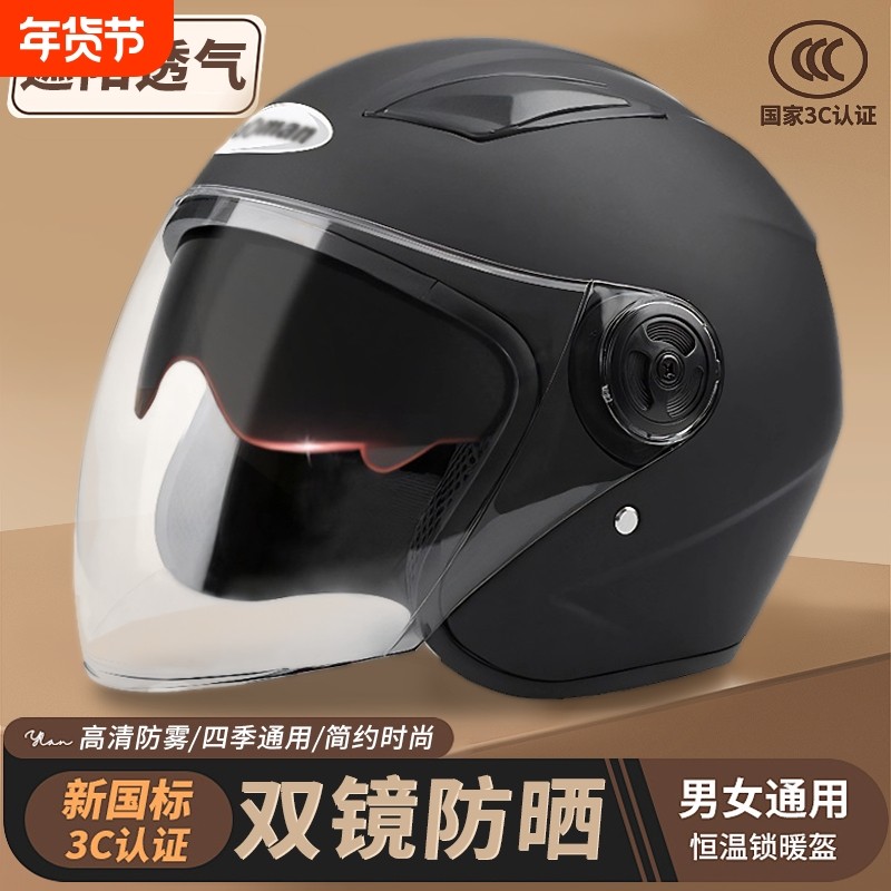新国标3C认证电动车头盔骑行男女冬季安全帽摩托车防雾可拆卸镜片