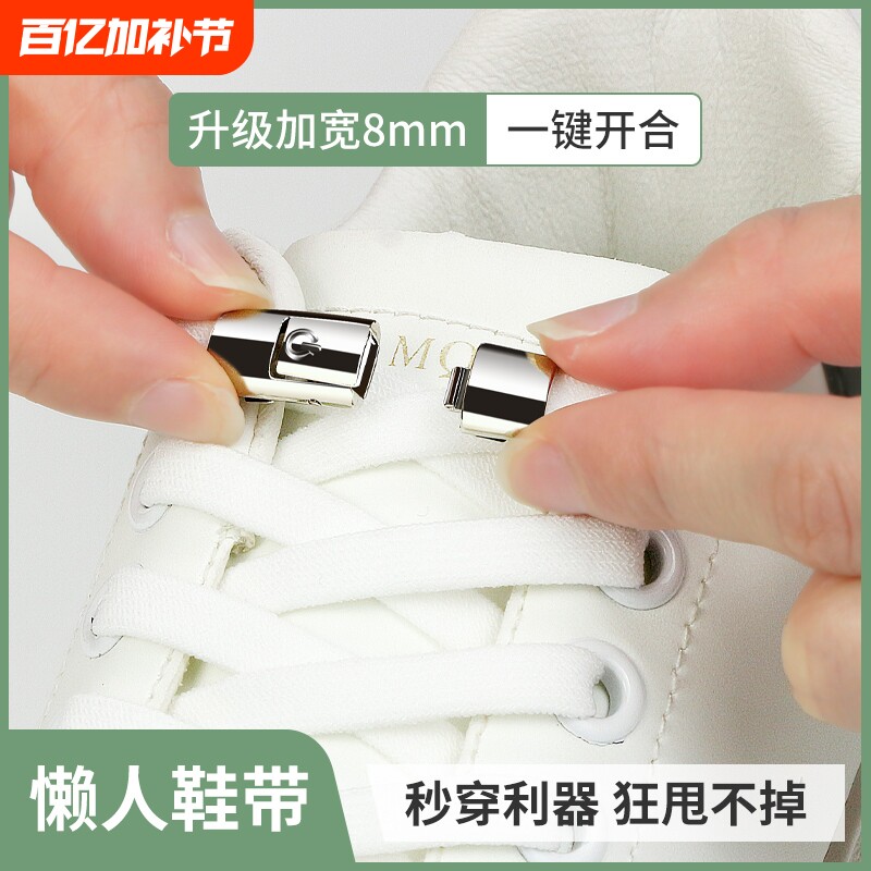 懒人弹力松紧鞋带免系鞋扣男女扁平鞋绳儿童免绑白色固定神器加宽