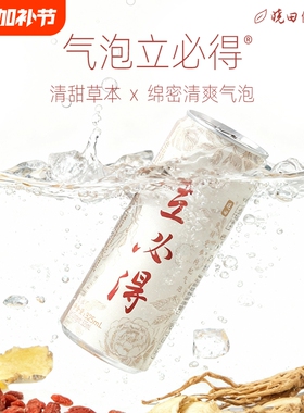 晓田 立必得 黄精党参枸杞植物气泡水 0蔗糖0防腐剂 325毫升*24瓶