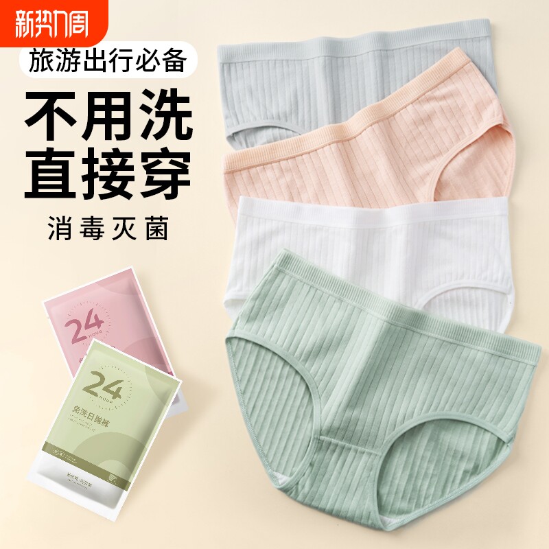 一次性内裤女款纯棉裆旅游出差灭菌孕期坐月子月经期日抛免洗短裤