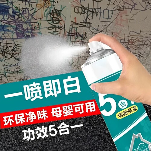 墙面自喷漆白色修补膏油漆乳胶漆自刷墙壁修复白墙涂料防水漆墙漆