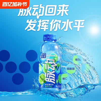 脉动低糖维生素饮料青柠味桃子味400ml瓶装大瓶运动便携饮品