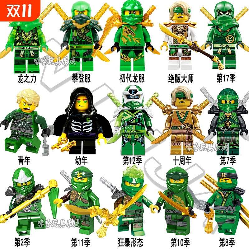 兼容乐高幻影忍者积木玩具2025人仔稀有1-18季劳埃德全套元素新款