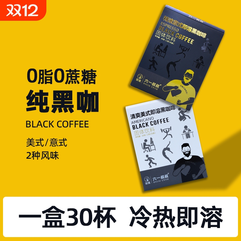 0蔗糖0脂肪云南小粒黑咖啡