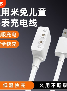 适用小米米兔儿童电话手表充电线6C/2S/4C/3C/4X/4pro/5C原磁吸数据线装充电器通用小寻p3/Y2/X3/max头正品