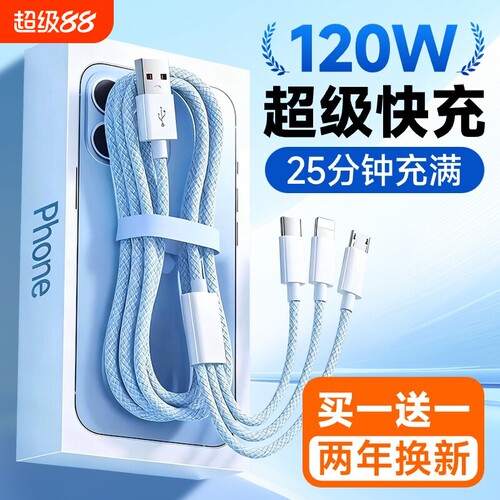 多功能充电线数据线三合一一拖三120W充电器适用苹果安卓华为mate70手机快充100W车载多头66W三头充电宝线短