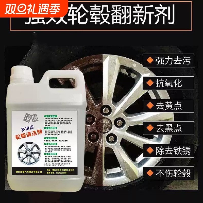 汽车轮毂轮胎钢圈铁粉清洗剂自洁素除锈剂铝合金除氧化翻新去污