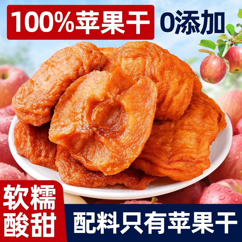 苹果干无蔗糖无核原切好苹果干果脯蜜饯好吃休闲解馋零食旗舰店ZX